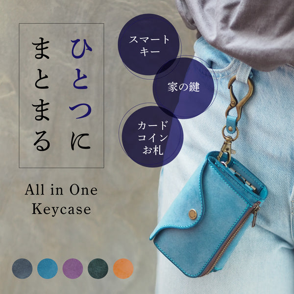 スマートキーとお家の鍵、財布をひとつに！】All in One マルチキー