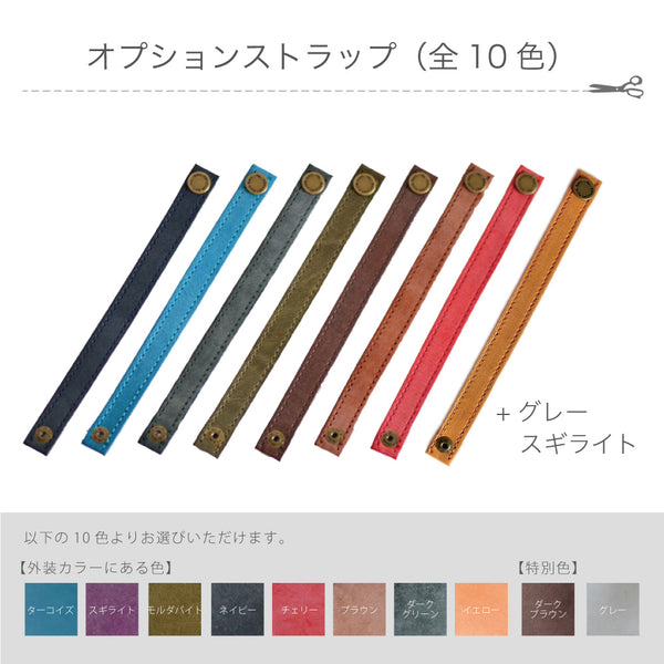 理 kotowari&#174; mini3用・オプションストラップ