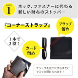 【クリスマス限定！お得なペアセット】《特許》のミニ財布｜理 kotowari&#174; mini2